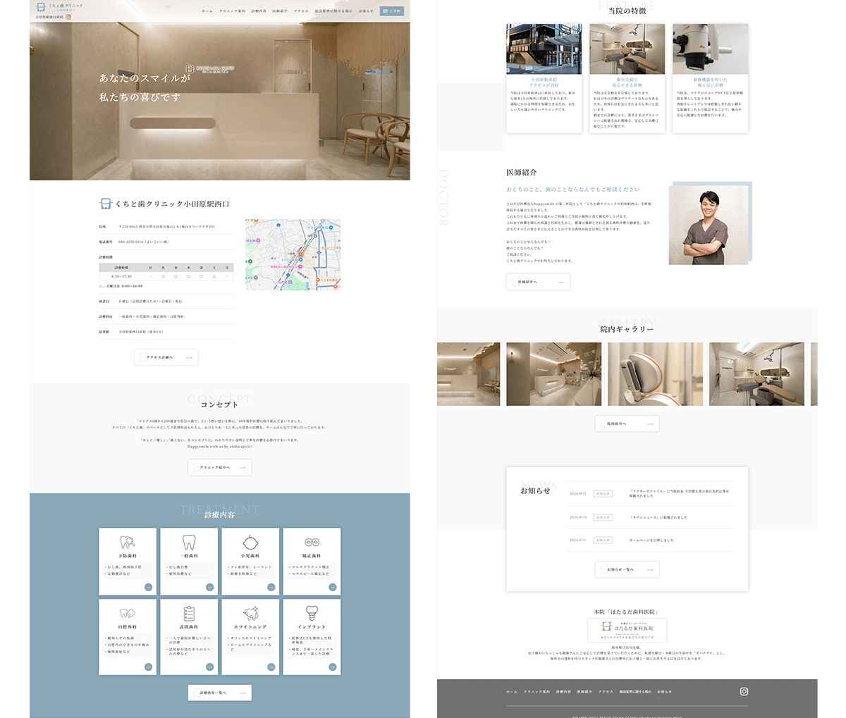 医療法人happysmile くちと歯クリニック 小田原駅西口 公式サイト