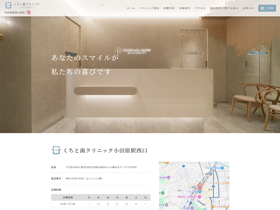 医療法人happysmile くちと歯クリニック 小田原駅西口 公式サイト
