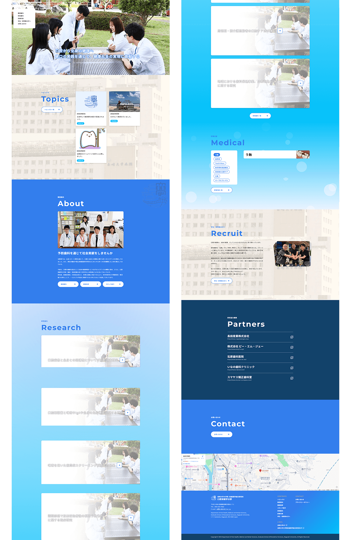 長崎大学大学院医歯薬学総合研究科 口腔保健学分野 研究室サイト